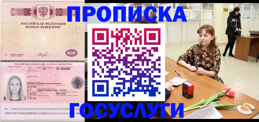 прописка для работы в Нефтекумске