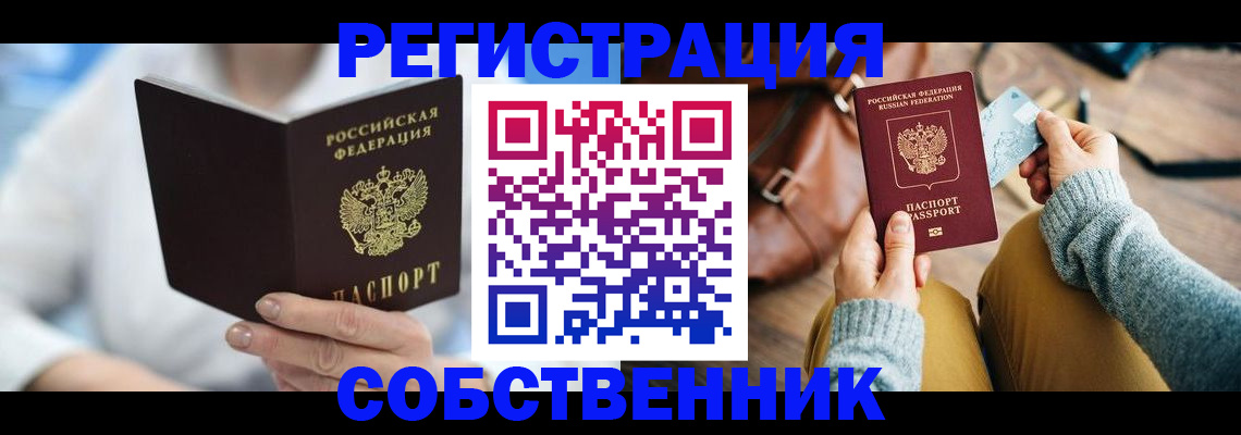 купить прописку в Нефтекумске